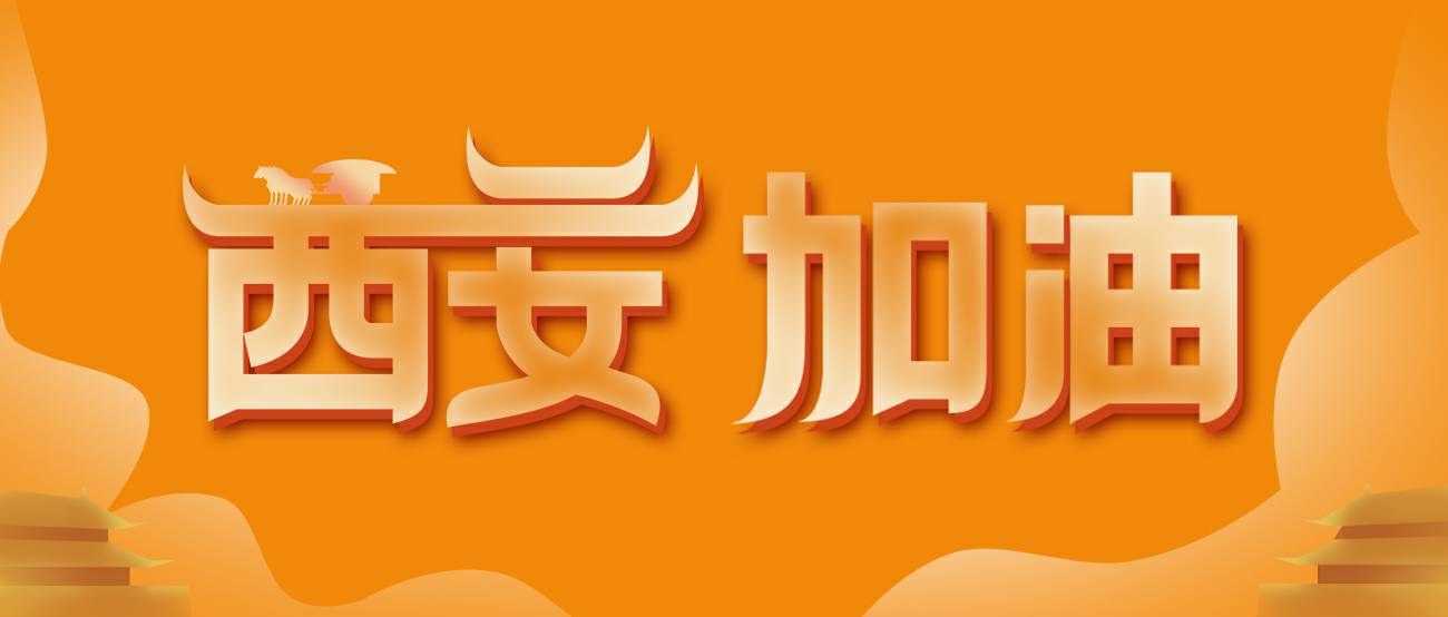 米兰官方端网站-米兰online(中国)集团再捐20万个KN95口罩驰援西安！